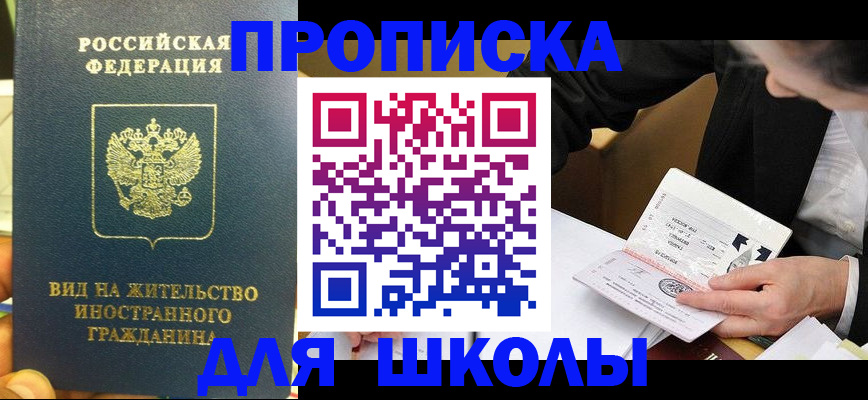 прописка для военкомата в Яровом