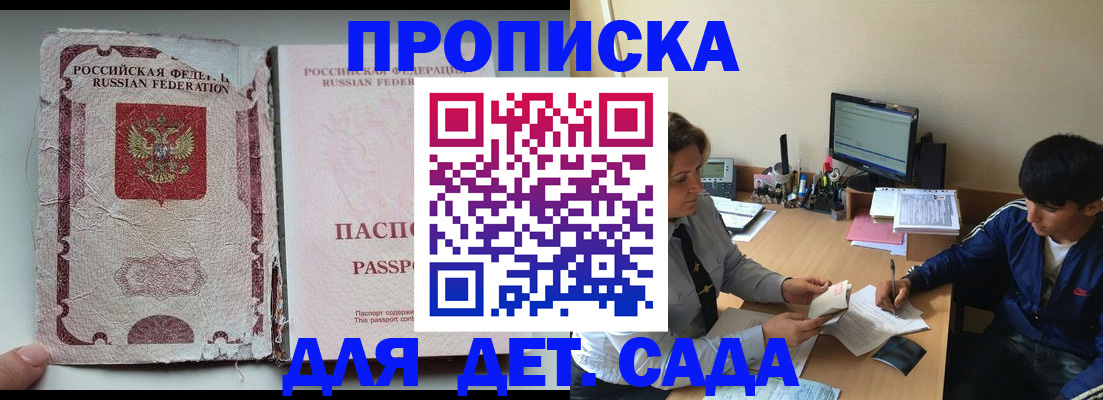 прописка для кредита в Яровом